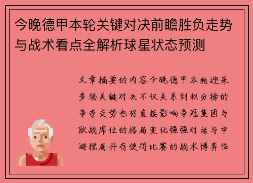 今晚德甲本轮关键对决前瞻胜负走势与战术看点全解析球星状态预测