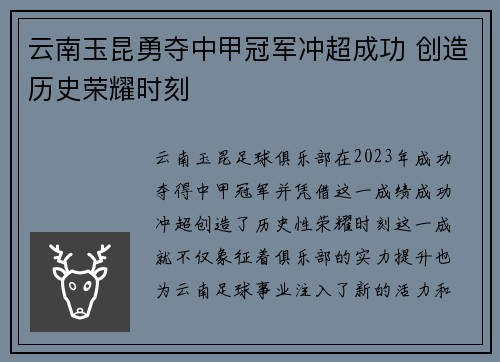 云南玉昆勇夺中甲冠军冲超成功 创造历史荣耀时刻