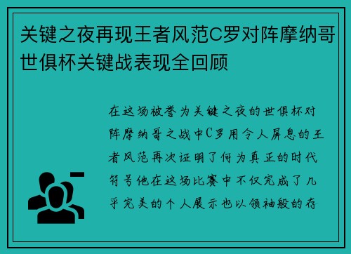 关键之夜再现王者风范C罗对阵摩纳哥世俱杯关键战表现全回顾 关键之夜再现王者风范C罗对阵摩纳哥世俱杯关键战表现全回顾