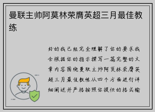 曼联主帅阿莫林荣膺英超三月最佳教练 曼联主帅阿莫林荣膺英超三月最佳教练